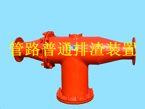 鶴壁生產礦用管路排渣裝置，做排渣器博達是認真的